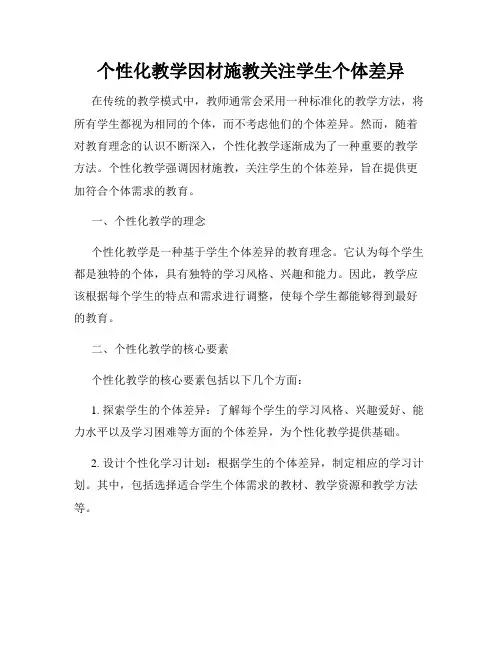 个性化教学因材施教关注学生个体差异