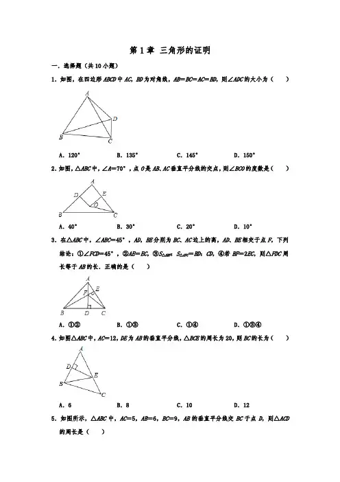 北师大版数学八年级下册《第1章 三角形的证明》 单元练习卷  含答案