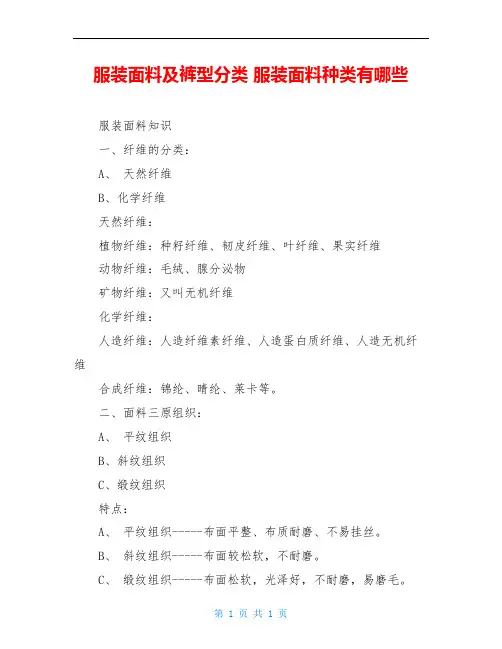 服装面料及裤型分类 服装面料种类有哪些