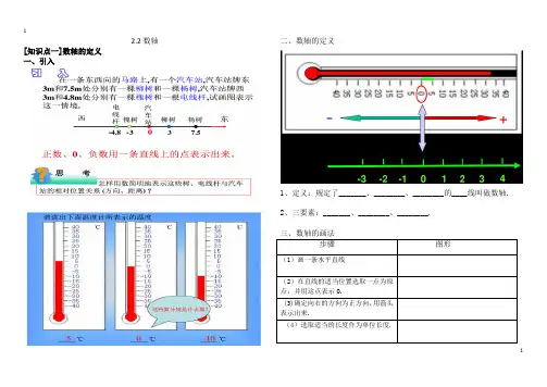 2.2数轴