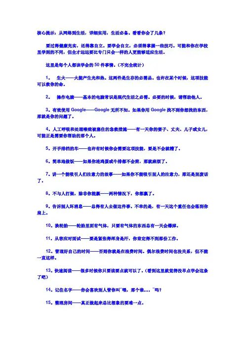 现代社会的50项必需“求生技能”