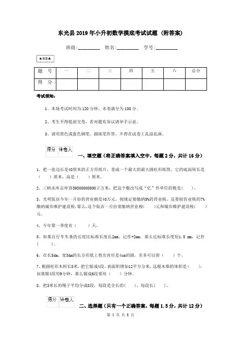 东光县2019年小升初数学摸底考试试题 (附答案)
