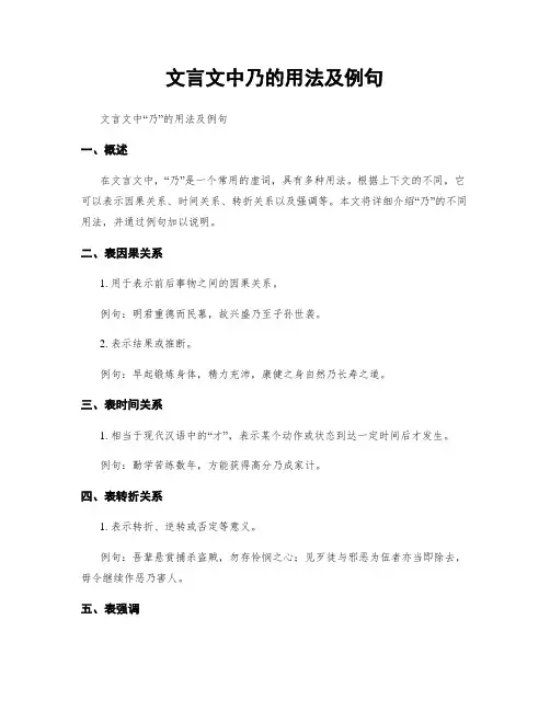 文言文中乃的用法及例句