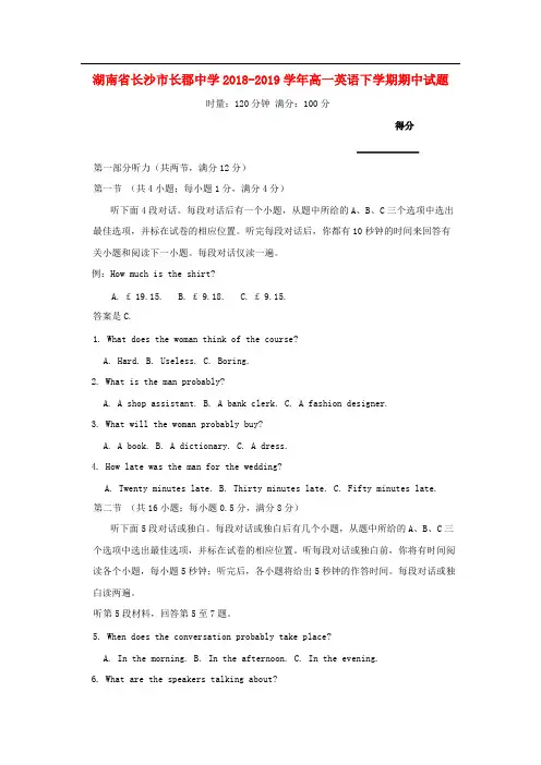 湖南省长沙市长郡中学2018_2019学年高一英语下学期期中试题2