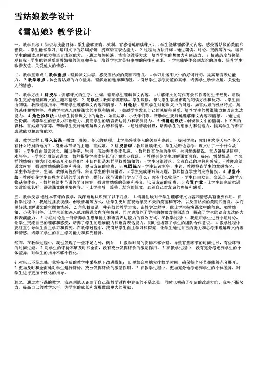 雪姑娘教学设计