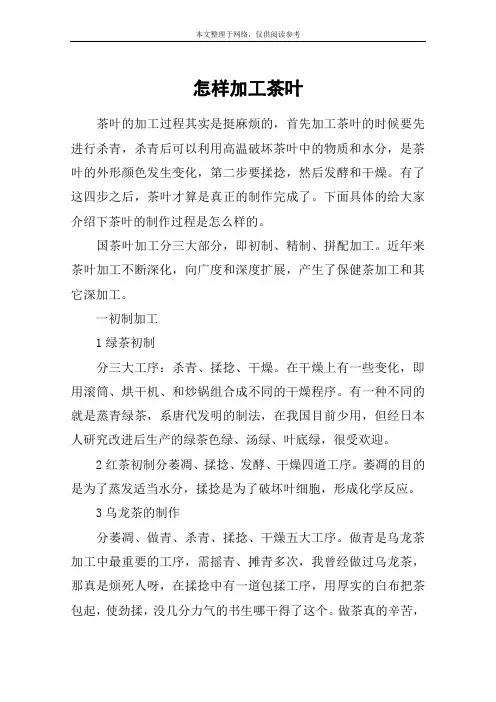 怎样加工茶叶