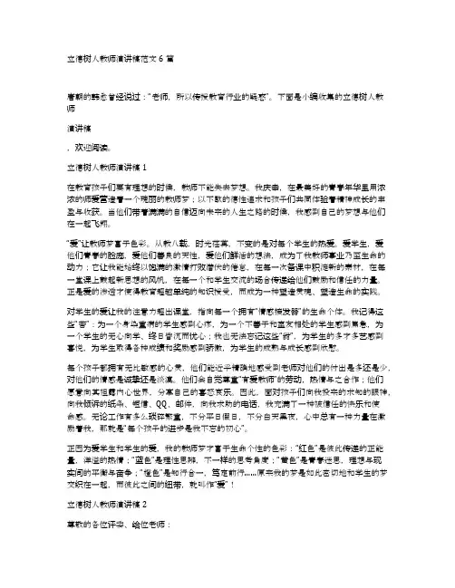 立德树人教师演讲稿范文6篇