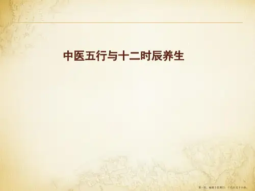 中医十二时辰养生(子午流注)