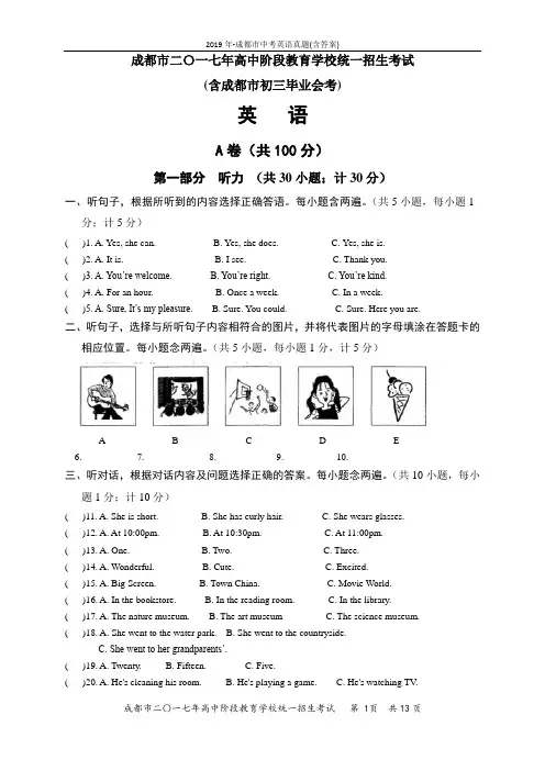 2019年-成都市中考英语真题(含答案)