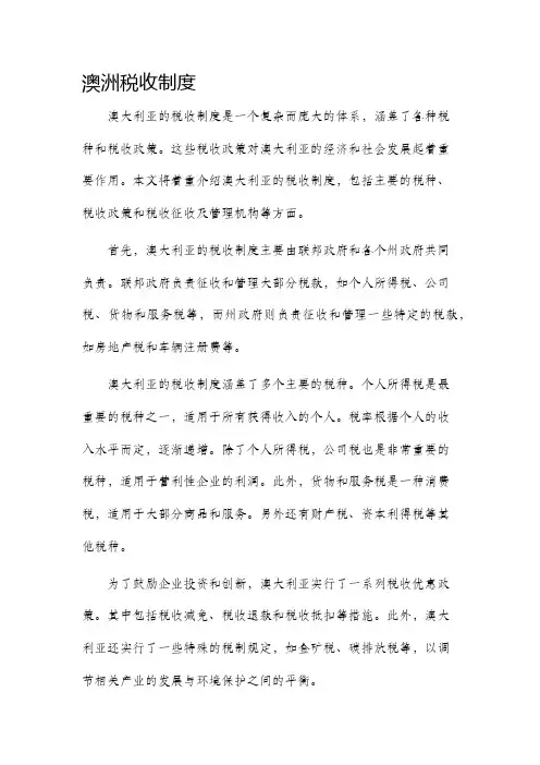 澳洲税收制度