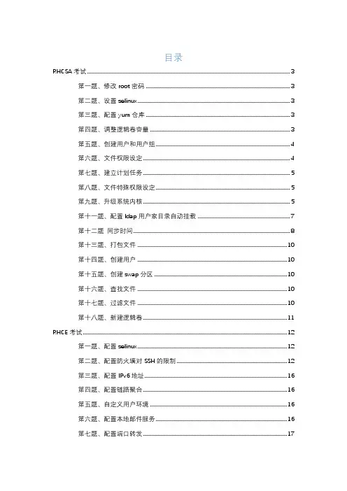 RHCE7 练习题详解