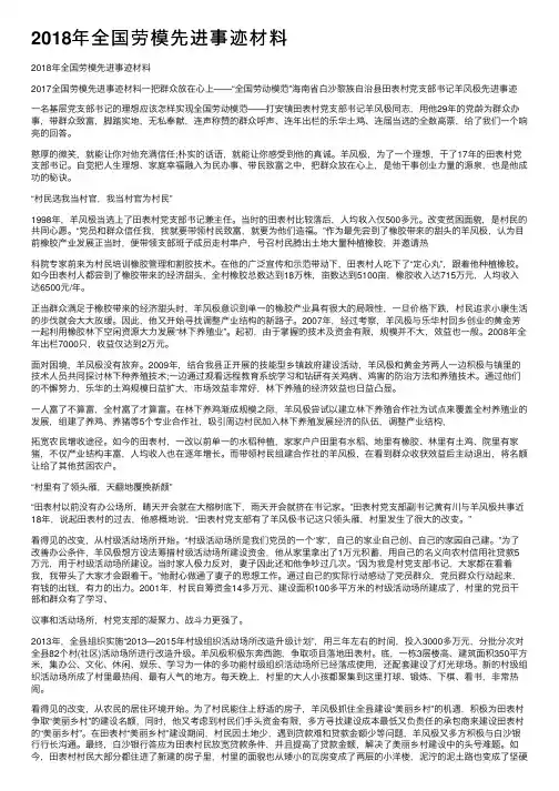 2018年全国劳模先进事迹材料