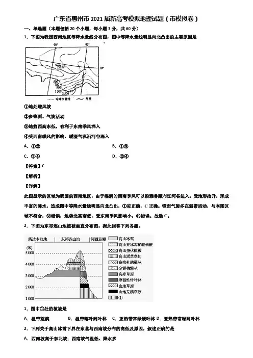 广东省惠州市2021届新高考模拟地理试题(市模拟卷)含解析
