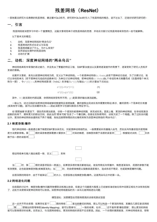 残差网络（ResNet）
