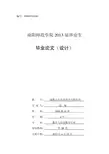 数学系毕业论文(函数凸性在经济学中的应用-)