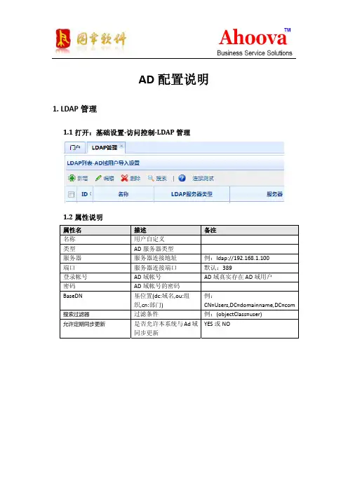 AD配置说明