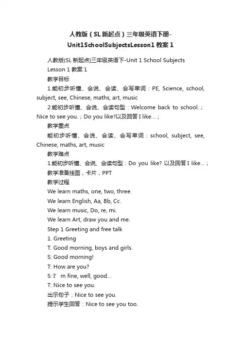 人教版（SL新起点）三年级英语下册-Unit1SchoolSubjectsLesson1教案1
