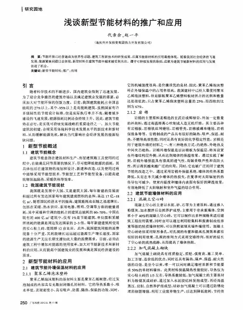 浅谈新型节能材料的推广和应用