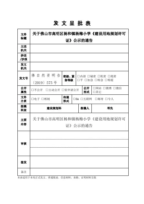 发文呈批表