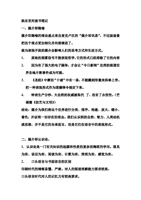 娱乐至死读书笔记