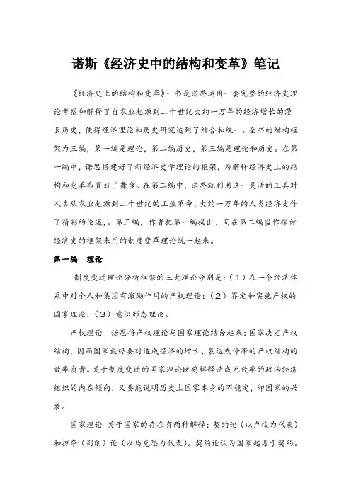 诺斯《经济史中的结构和变革》的笔记