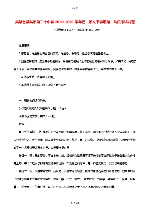 广东省湛江市第二十中学2020_2021学年高一语文下学期第一阶段考试试题
