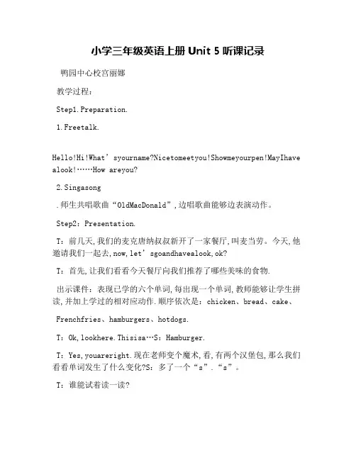 小学三年级英语上册Unit 5听课记录