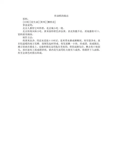 炸油糕的做法