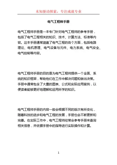 电气工程师手册