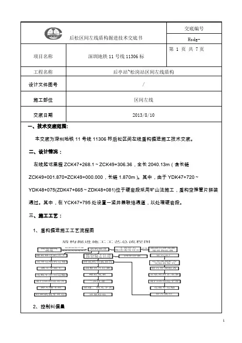盾构掘进技术交底(右线)