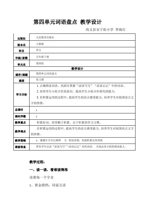 语文人教版五年级下册第四单元词语盘点