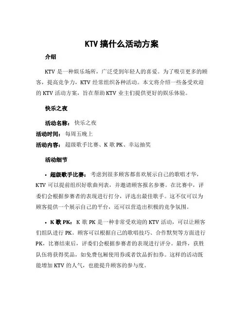 ktv搞什么活动方案