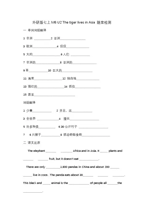 外研七年级上册module 6 unit 2 习题