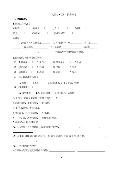 部编版九年级语文上册：1《沁园春 雪》 同步练习.doc