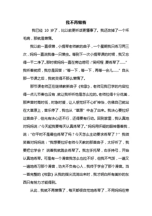 五年级作文：我不再懒惰作文600字