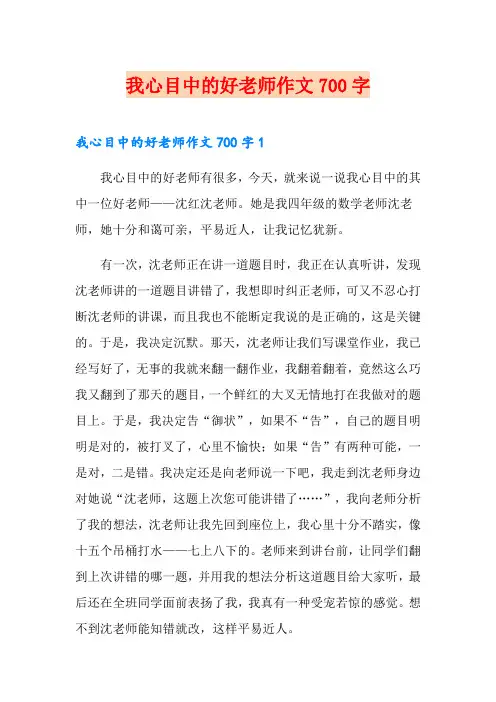 我心目中的好老师作文700字