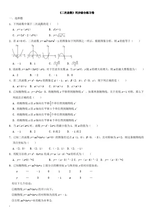 《二次函数》同步综合练习卷(含答案)