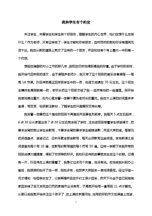 我和学生有个约定