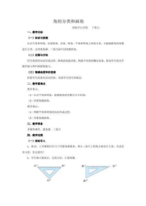 角的分类和画角教案