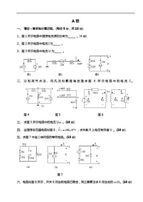 电路基本知识试卷及答案解析[]