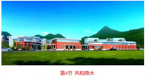 2.4 风和降水 -2024-2025学年八年级科学上册同步备课系列(浙教版)