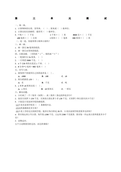 新人教版小学三年级上册数学第三单元《测量》测试题及答案