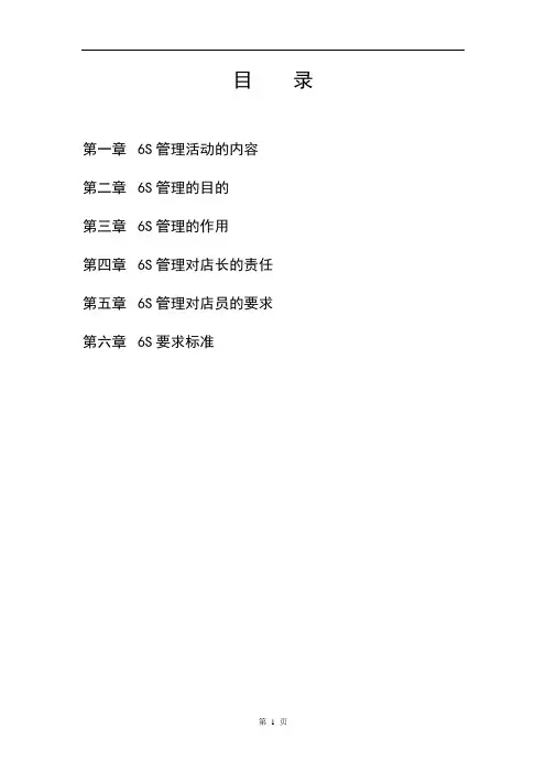 终端门店6S管理手册