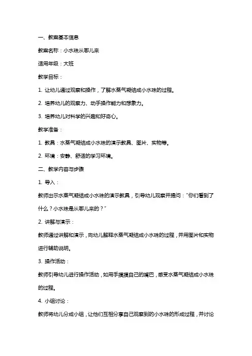 小水珠从哪儿来教案及反思