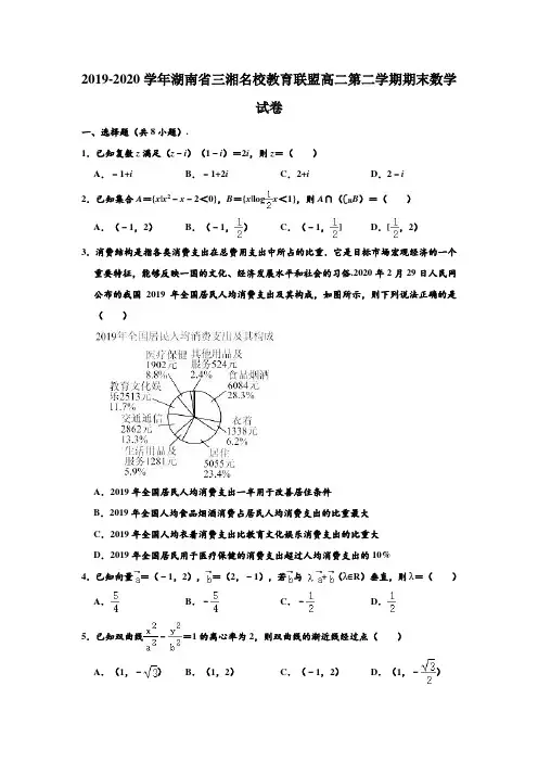 2019-2020学年湖南省三湘名校教育联盟高二下学期期末数学试卷 (解析版)