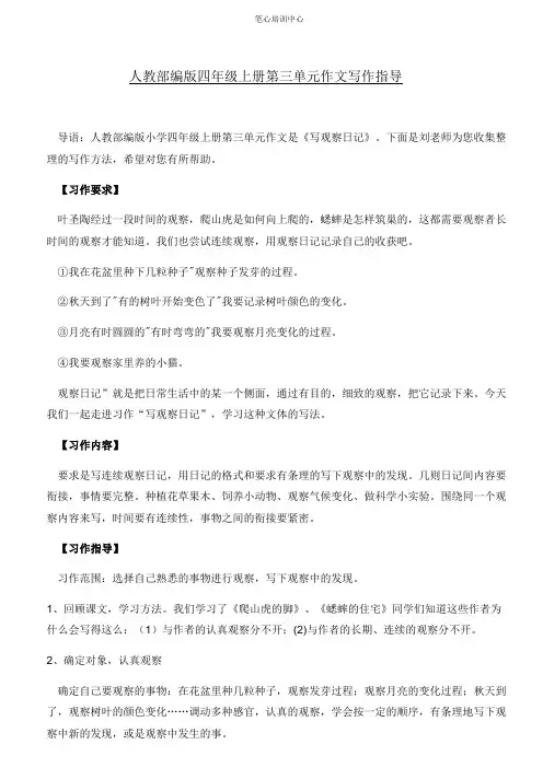 四年级上册第三单元作文 观察日记
