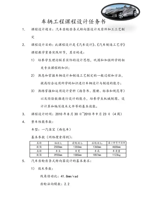 齿轮齿条转向器设计计算说明书