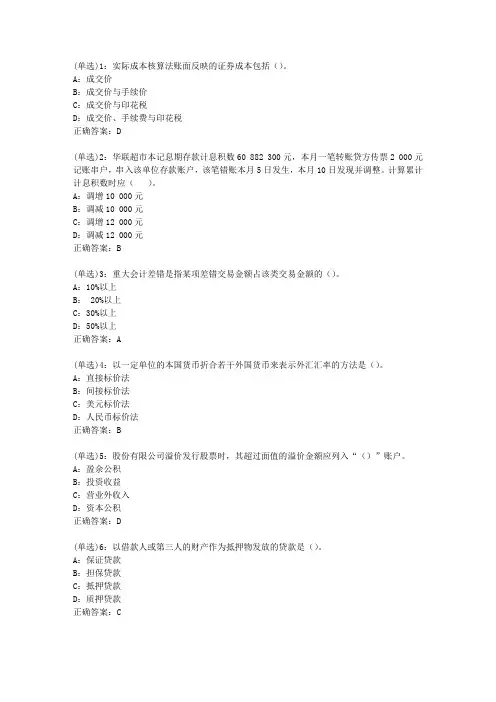 北语网院20春《金融企业会计》作业_3答案