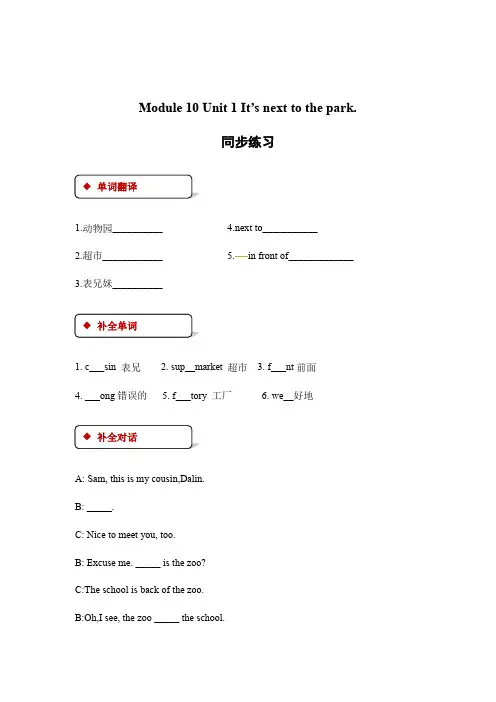 二年级下册英语一课一练-Module 10 Unit 1 Its next to the park∣外研社一起有答案