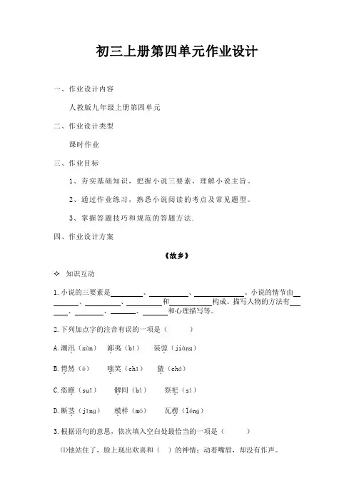 部编版语文九年级上册第四单元作业设计(无答案)